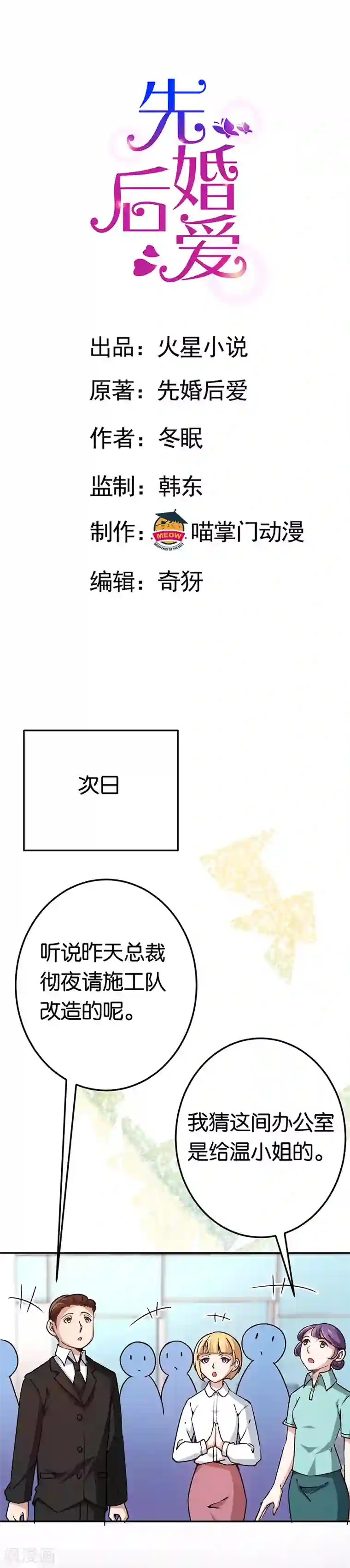 先婚后爱第75话 拒绝我的下场