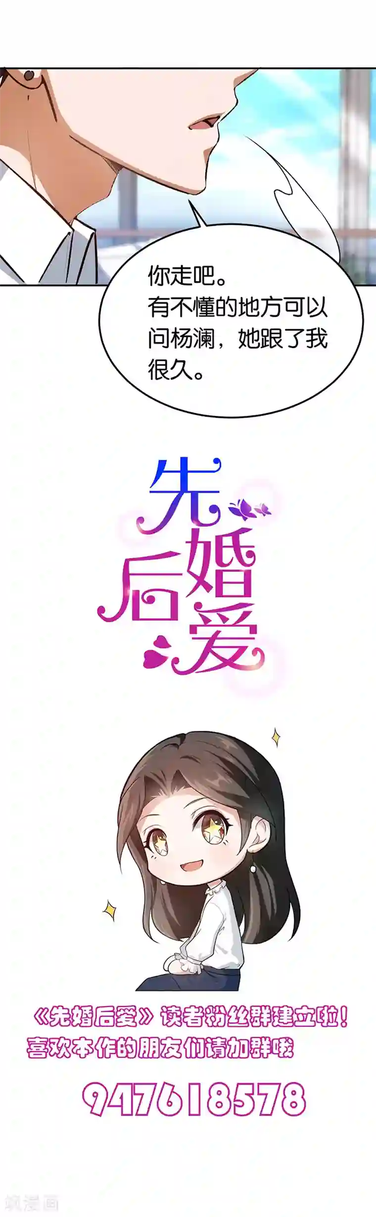 先婚后爱第75话 拒绝我的下场