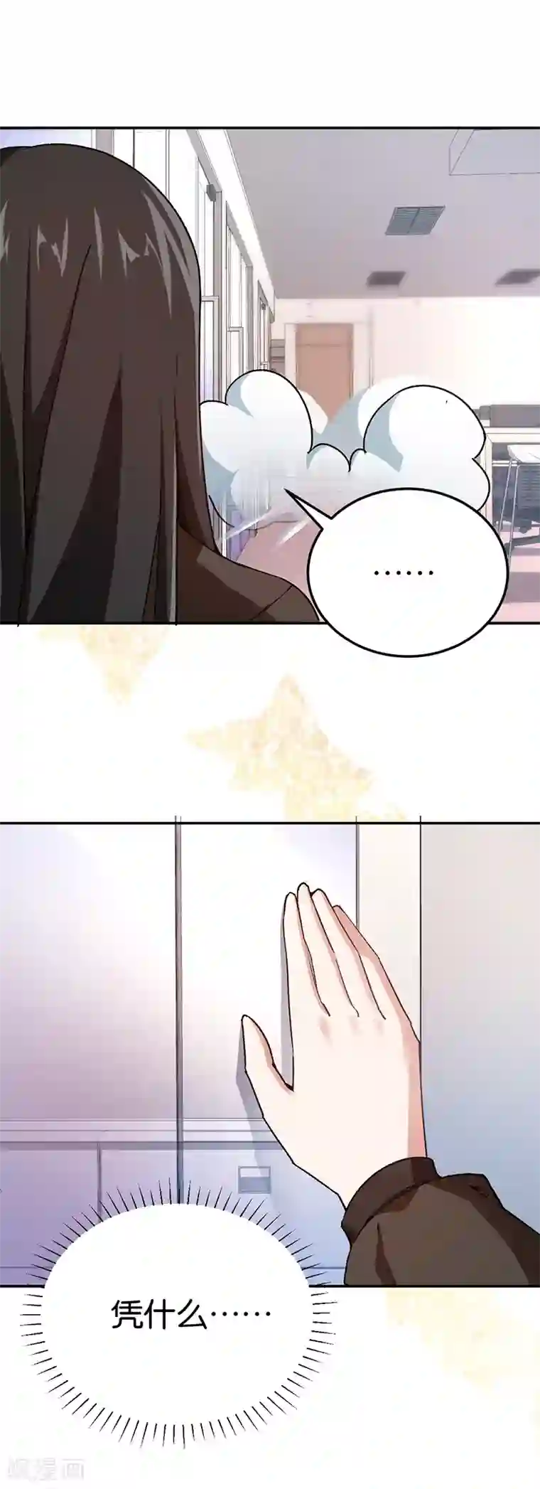 先婚后爱第75话 拒绝我的下场