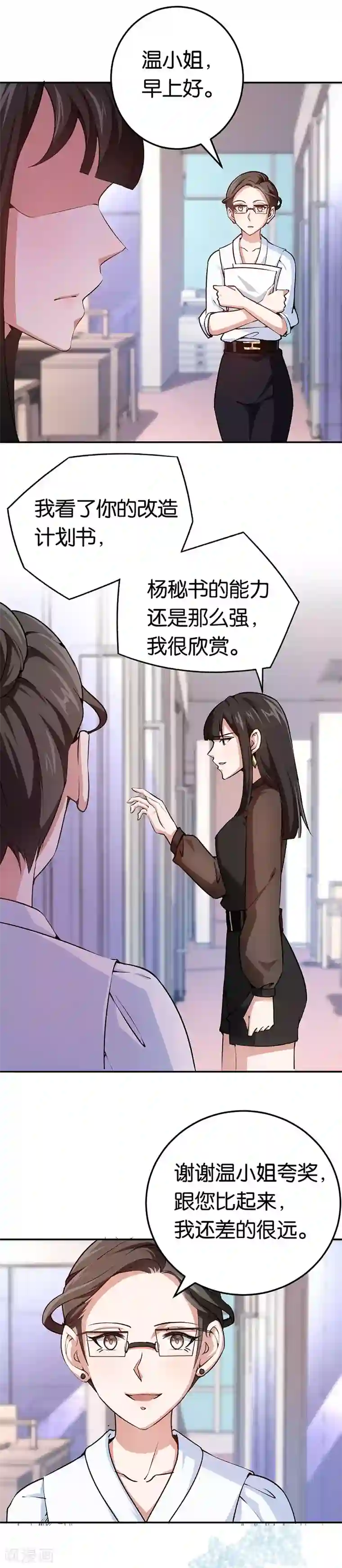先婚后爱第75话 拒绝我的下场