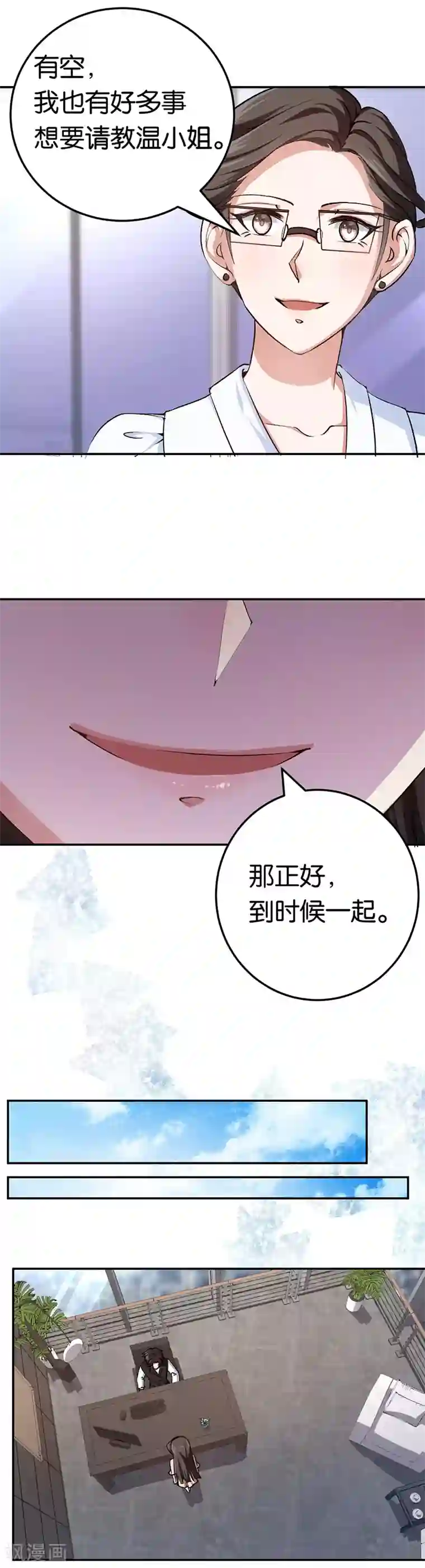 先婚后爱第75话 拒绝我的下场