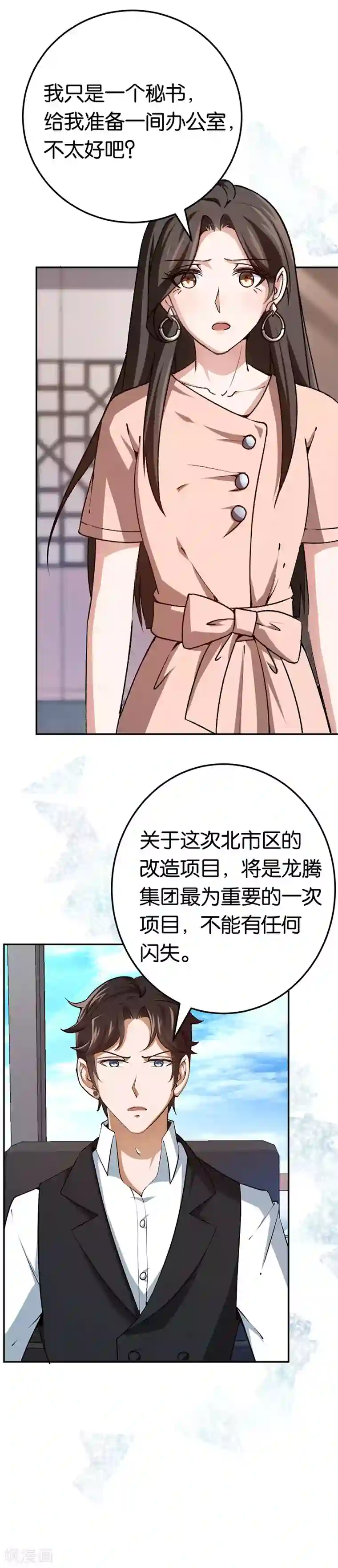 先婚后爱第75话 拒绝我的下场