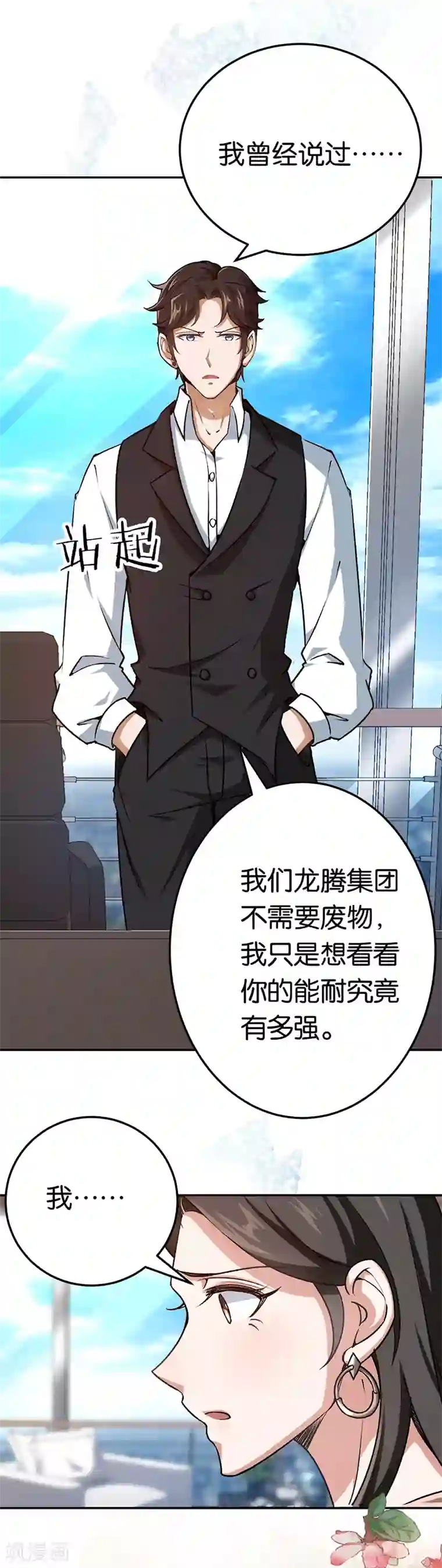 先婚后爱第75话 拒绝我的下场