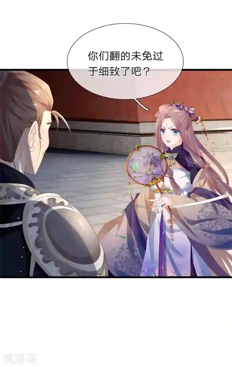 医后唳天：神医嫡女狠角色第42话 一个巴掌