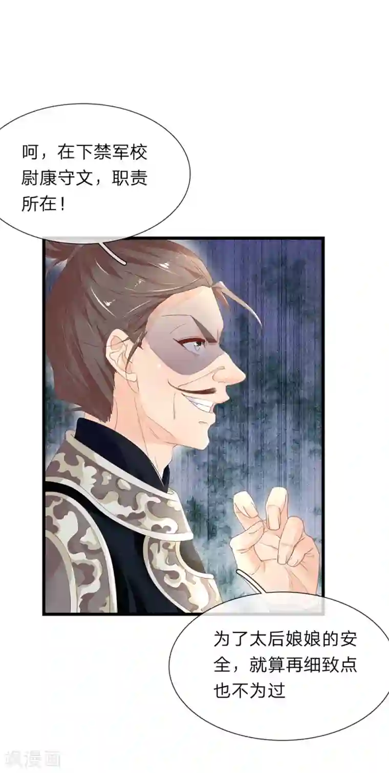 医后唳天：神医嫡女狠角色第42话 一个巴掌