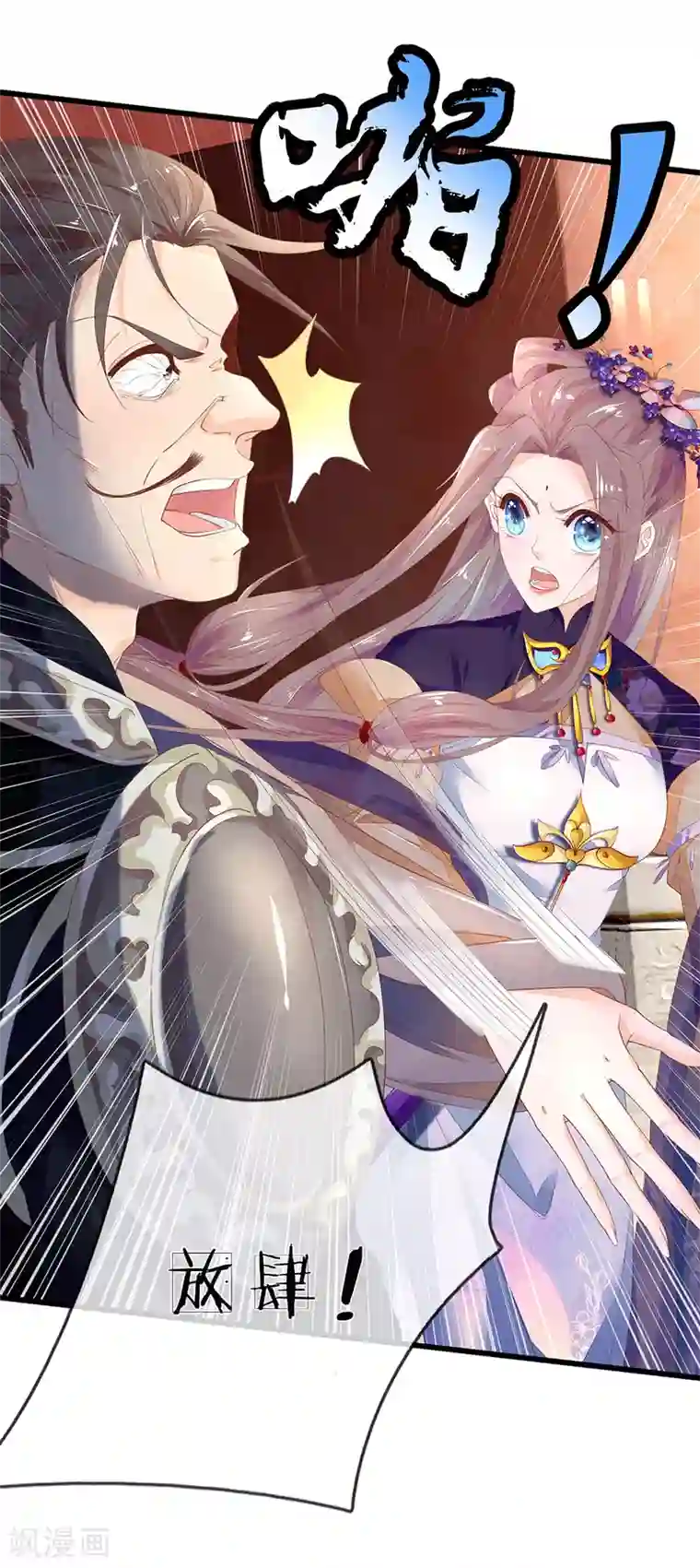 医后唳天：神医嫡女狠角色第42话 一个巴掌