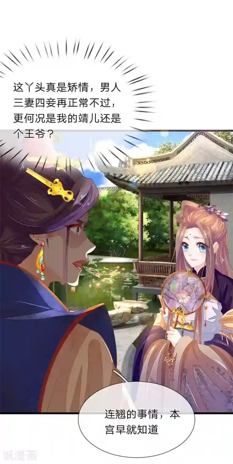 医后唳天：神医嫡女狠角色第43话 迎对禧妃