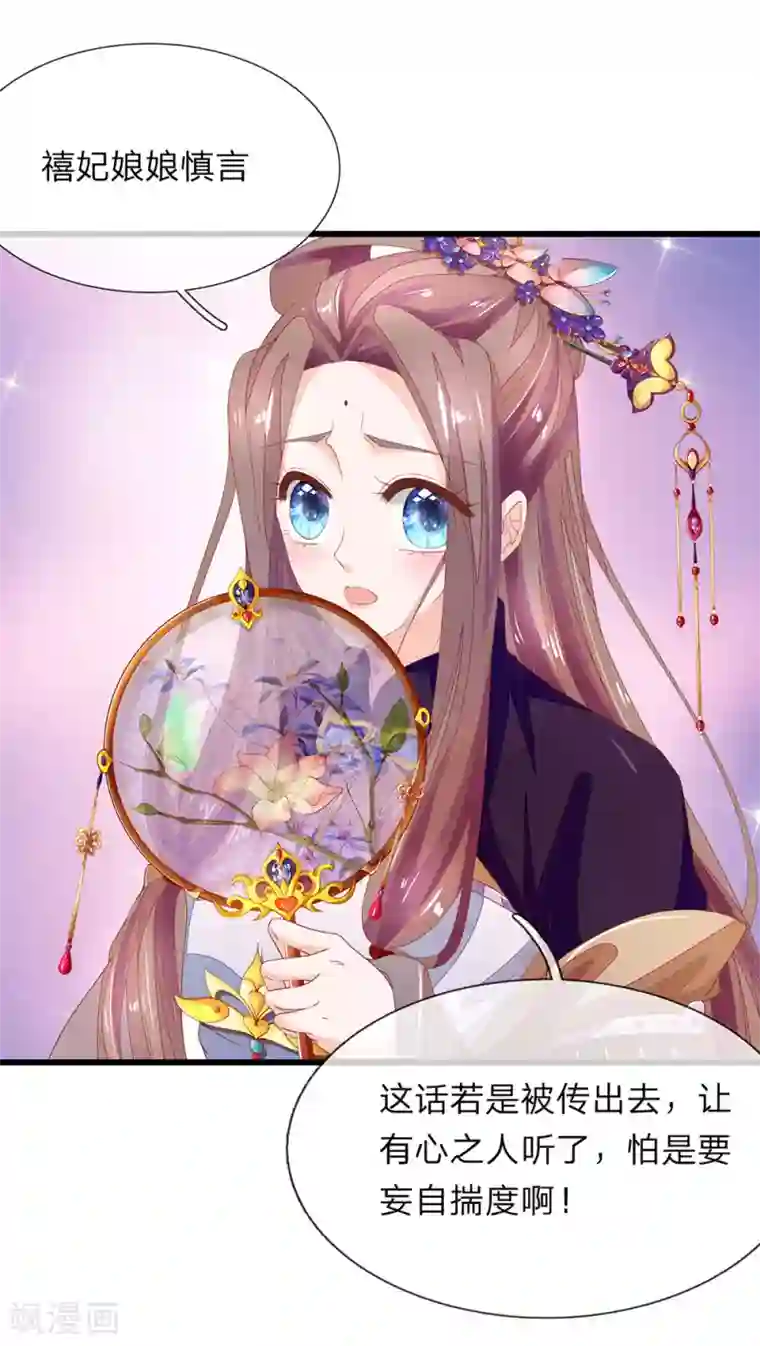 医后唳天：神医嫡女狠角色第43话 迎对禧妃