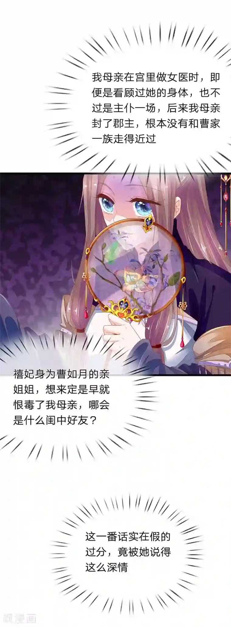 医后唳天：神医嫡女狠角色第43话 迎对禧妃