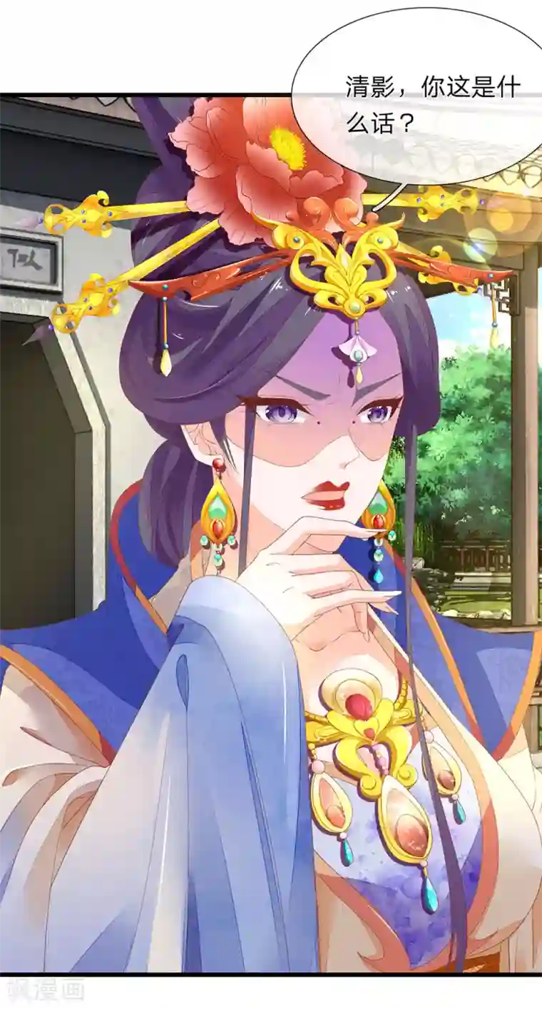 医后唳天：神医嫡女狠角色第43话 迎对禧妃