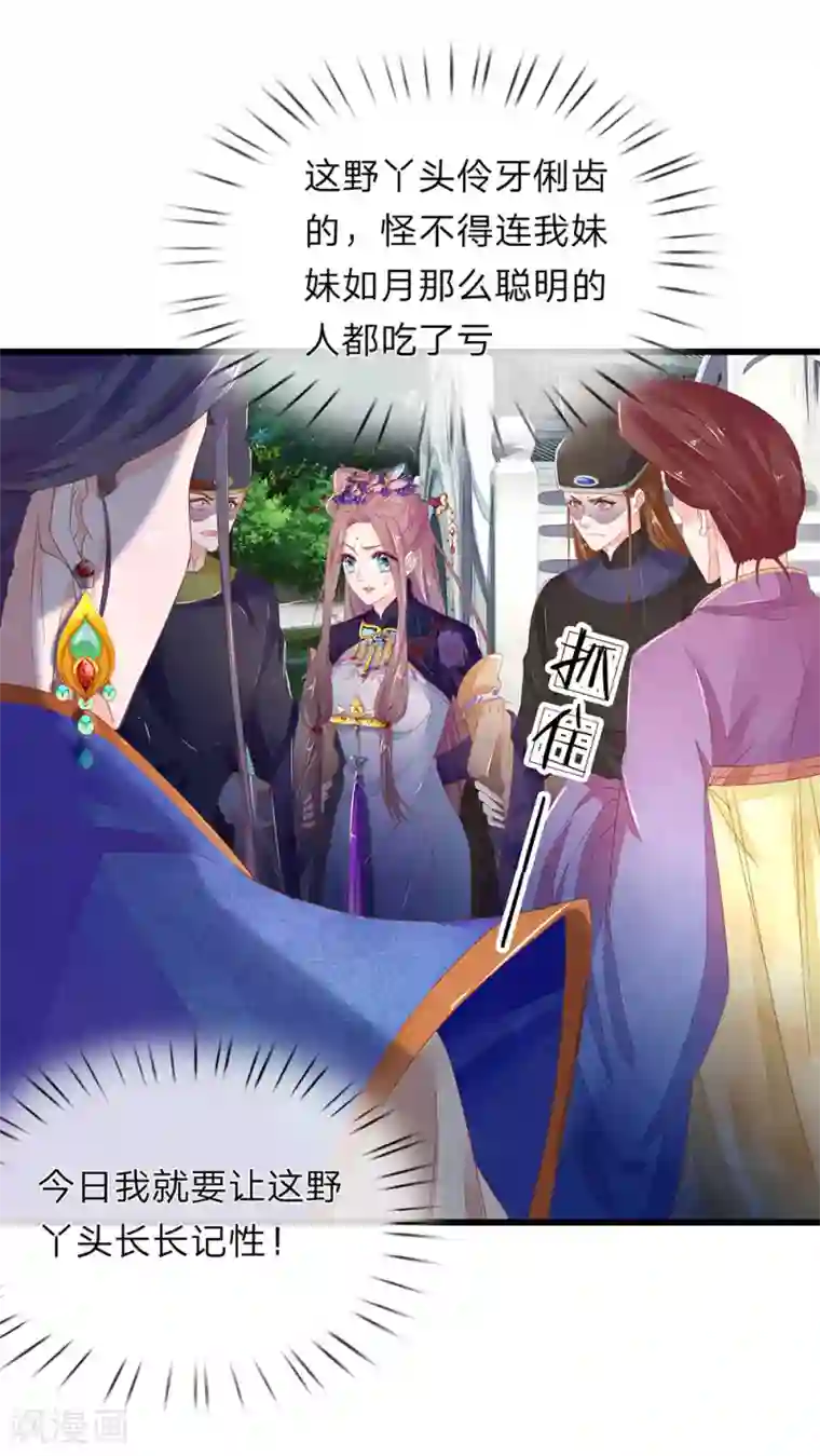 医后唳天：神医嫡女狠角色第44话 放肆放肆！