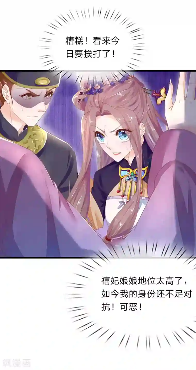医后唳天：神医嫡女狠角色第44话 放肆放肆！