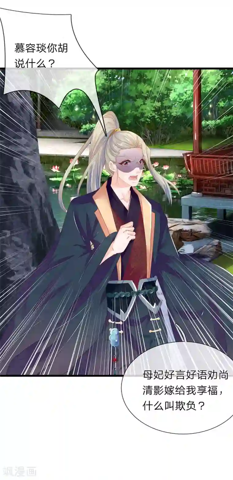 医后唳天：神医嫡女狠角色第44话 放肆放肆！