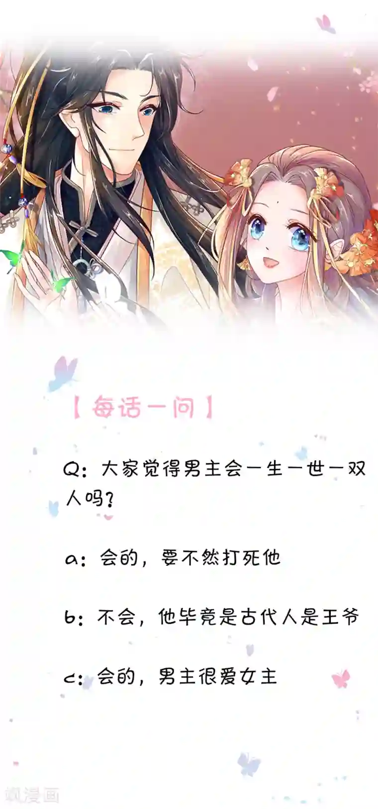 医后唳天：神医嫡女狠角色第44话 放肆放肆！