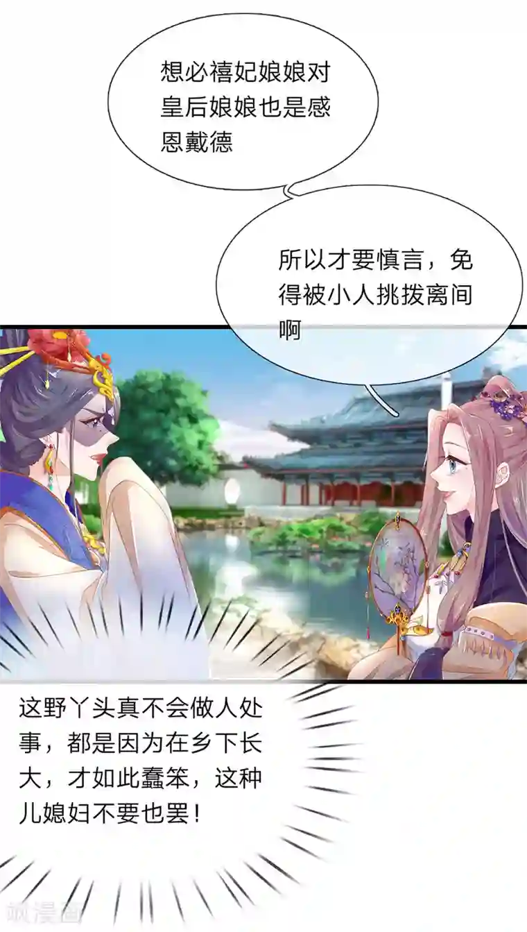 医后唳天：神医嫡女狠角色第44话 放肆放肆！