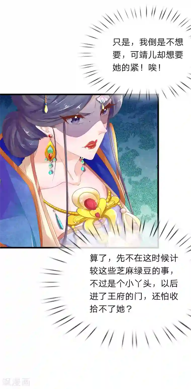 医后唳天：神医嫡女狠角色第44话 放肆放肆！