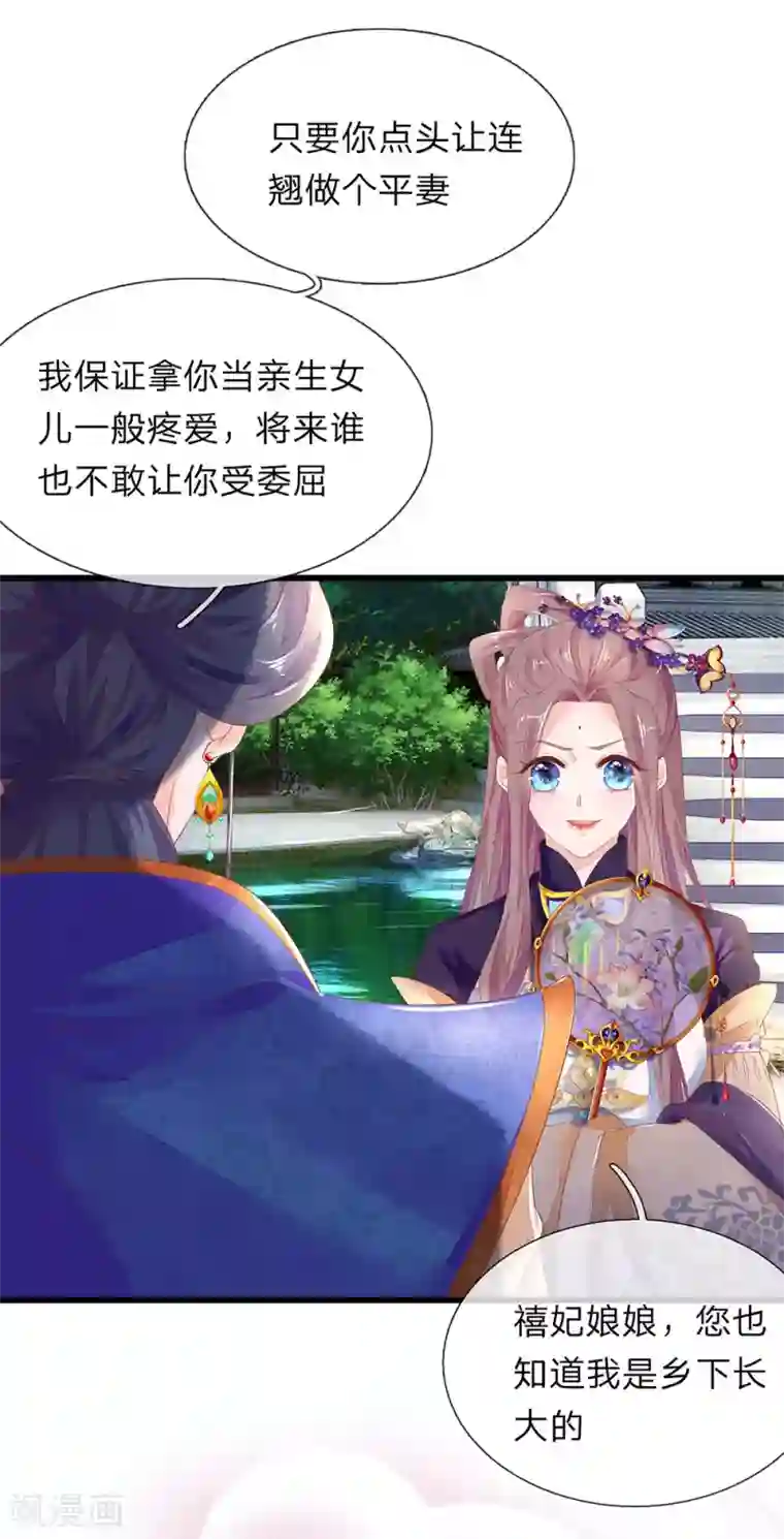 医后唳天：神医嫡女狠角色第44话 放肆放肆！