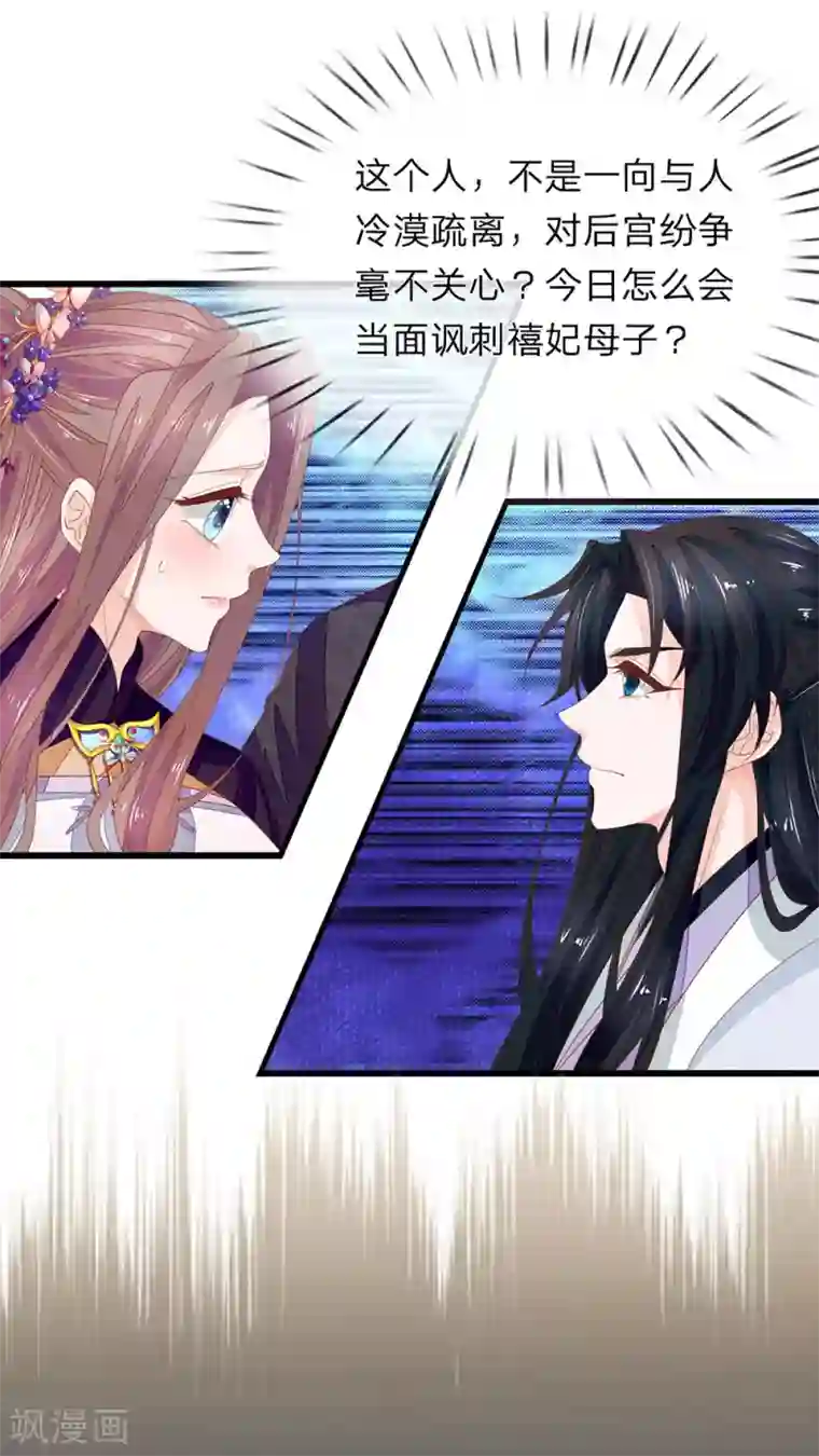 医后唳天：神医嫡女狠角色第45话 你算什么