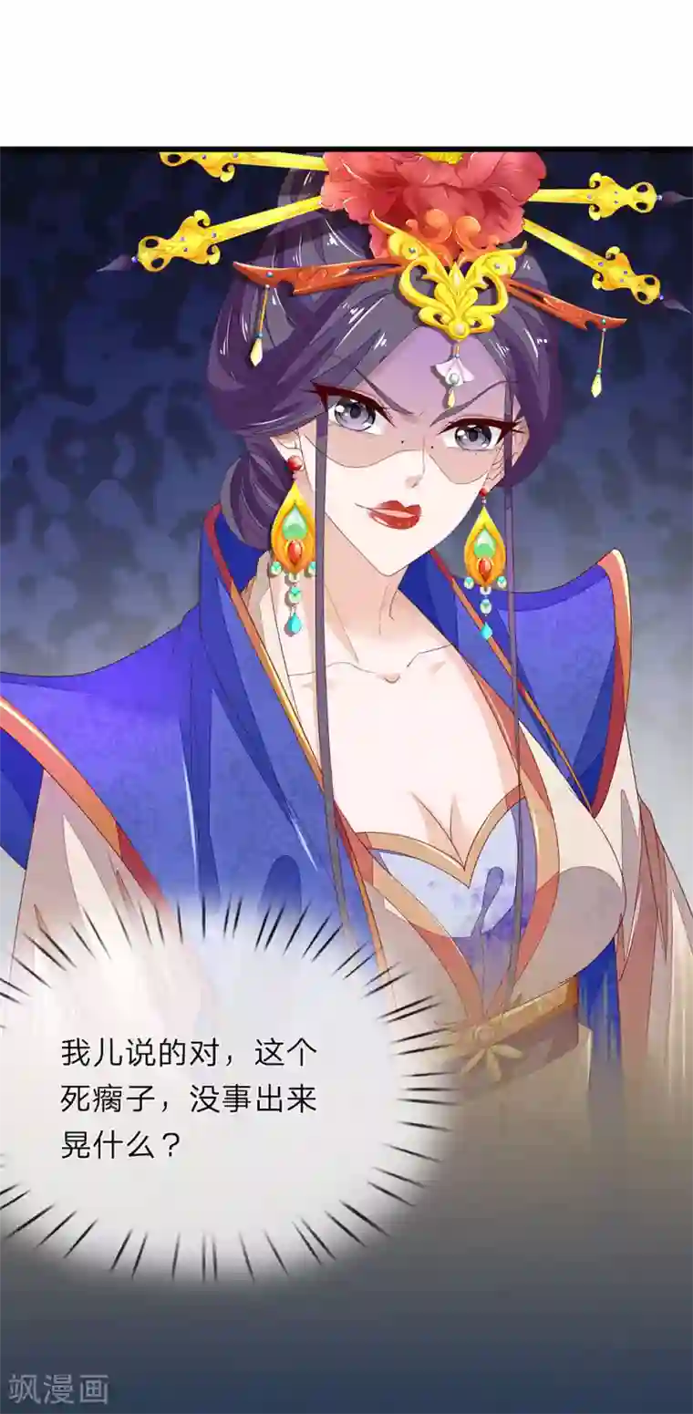 医后唳天：神医嫡女狠角色第45话 你算什么
