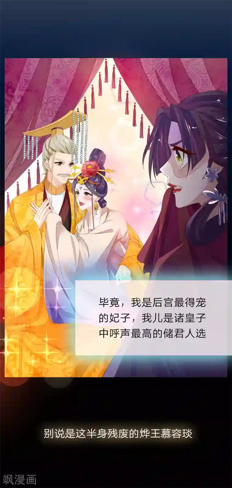 医后唳天：神医嫡女狠角色第45话 你算什么