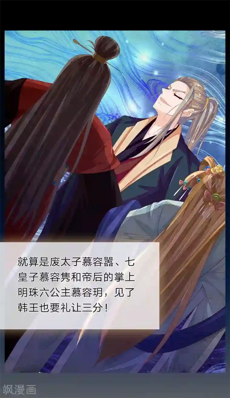 医后唳天：神医嫡女狠角色第45话 你算什么