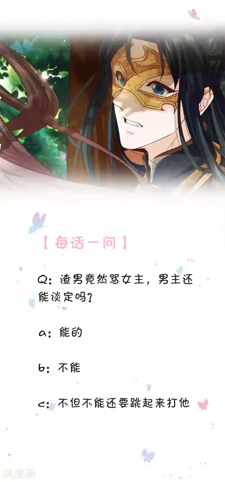 医后唳天：神医嫡女狠角色第45话 你算什么