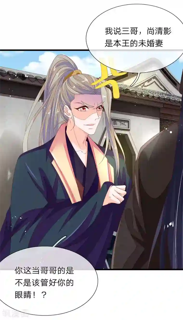 医后唳天：神医嫡女狠角色第45话 你算什么