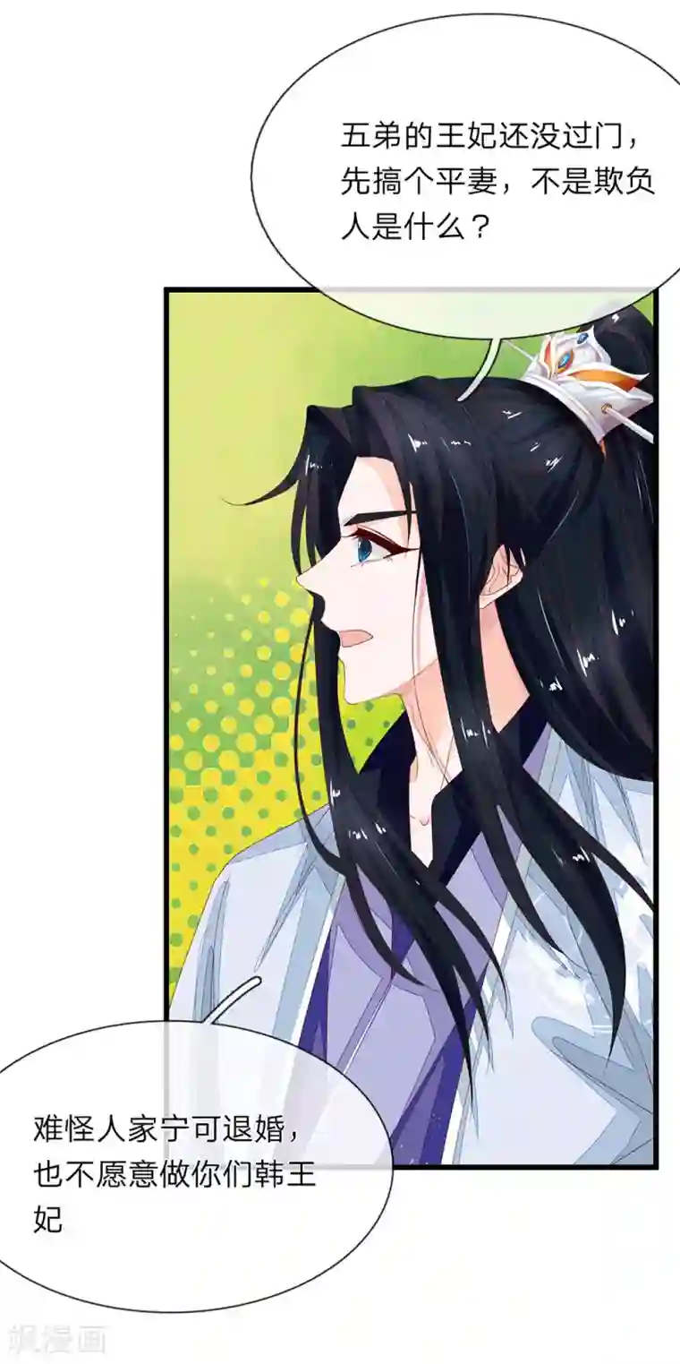 医后唳天：神医嫡女狠角色第45话 你算什么