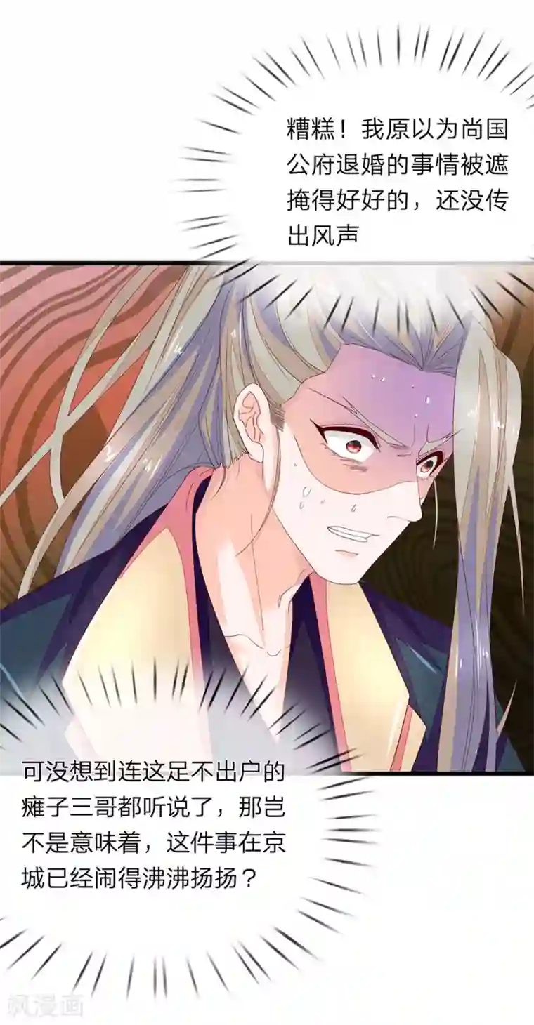 医后唳天：神医嫡女狠角色第45话 你算什么