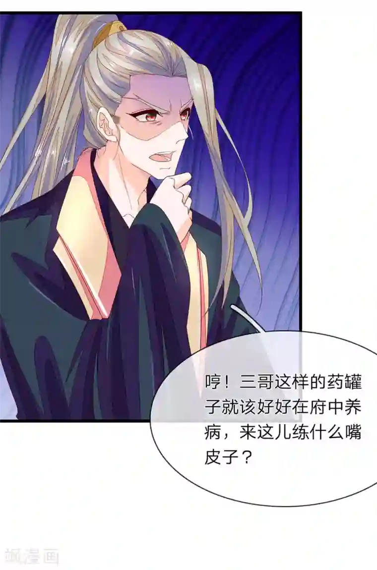 医后唳天：神医嫡女狠角色第45话 你算什么