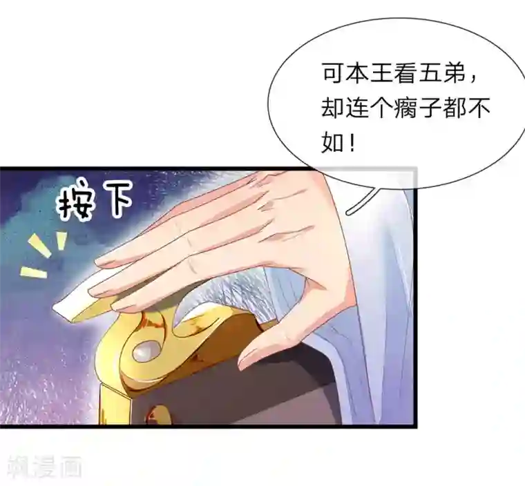 医后唳天：神医嫡女狠角色第46话 不如瘸子