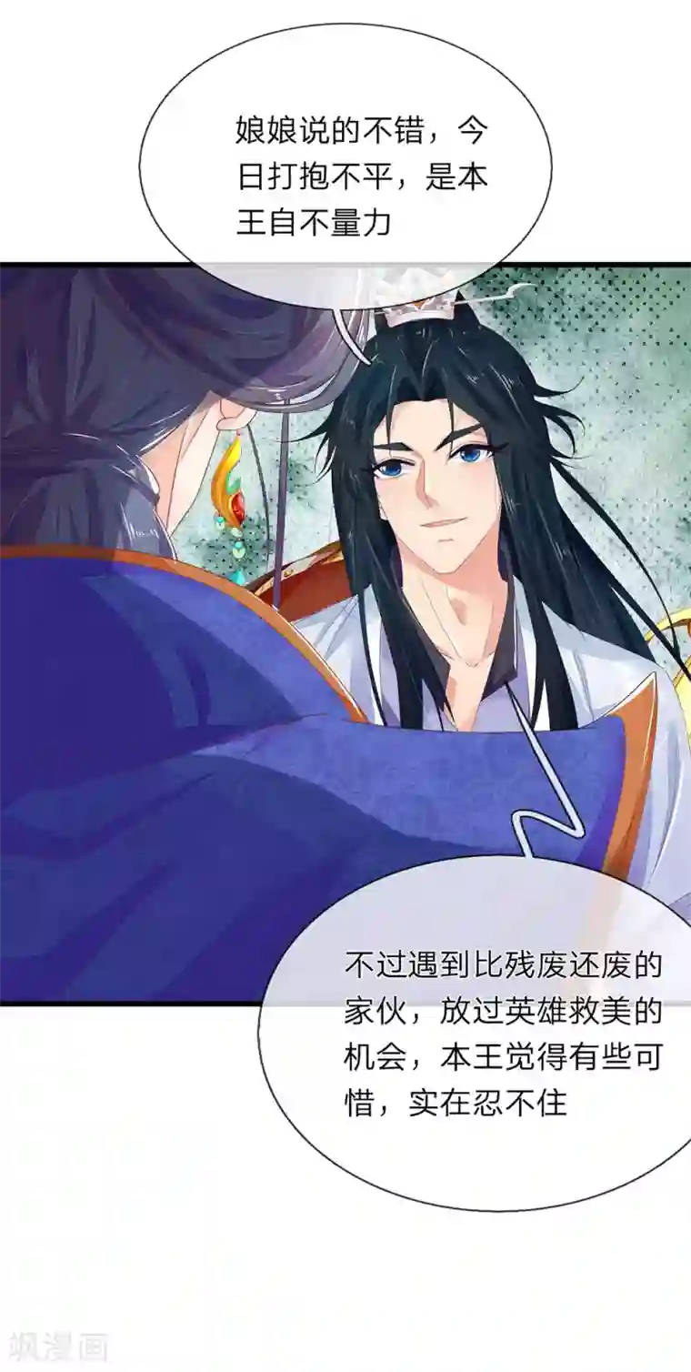 医后唳天：神医嫡女狠角色第46话 不如瘸子