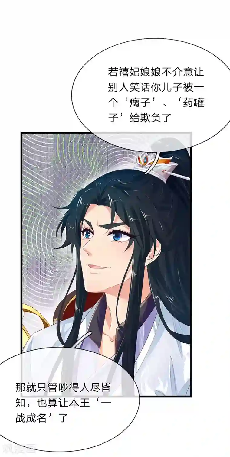 医后唳天：神医嫡女狠角色第46话 不如瘸子