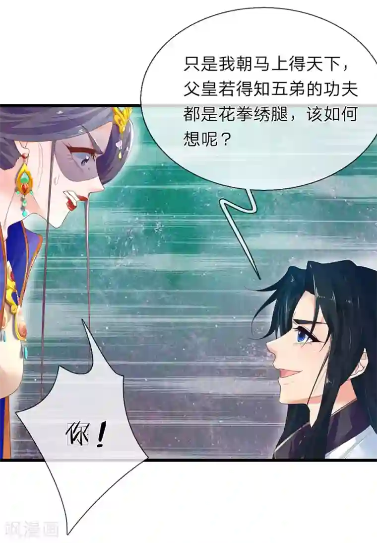 医后唳天：神医嫡女狠角色第46话 不如瘸子