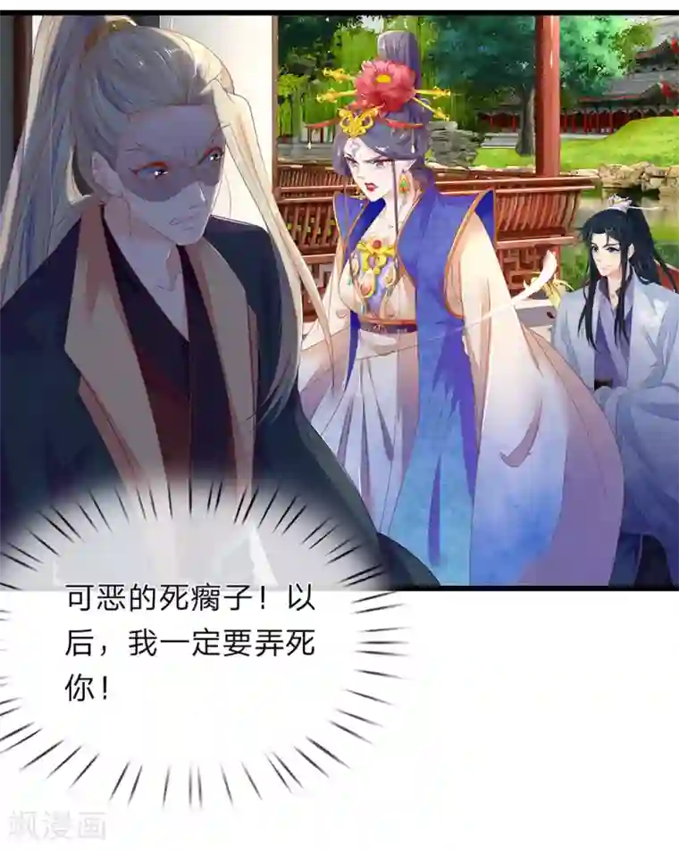 医后唳天：神医嫡女狠角色第46话 不如瘸子