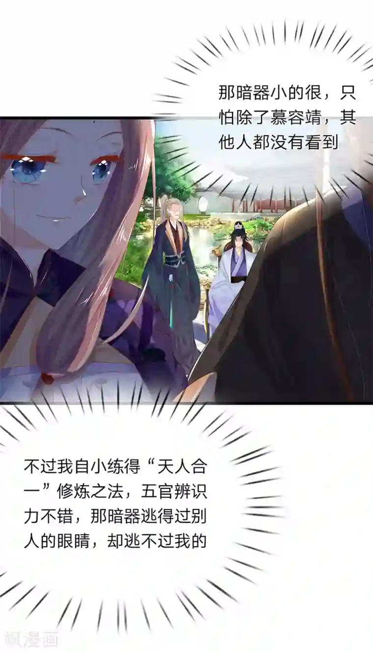 医后唳天：神医嫡女狠角色第46话 不如瘸子