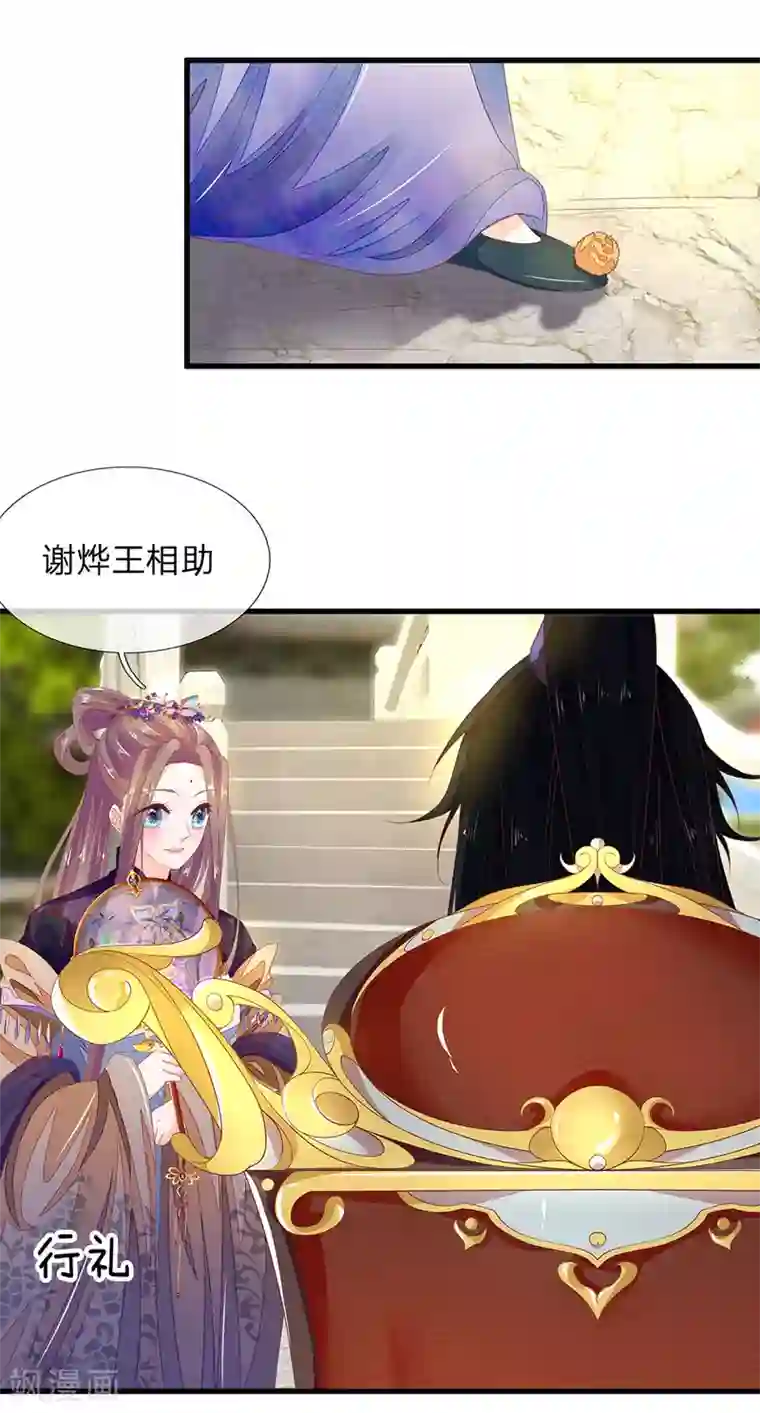 医后唳天：神医嫡女狠角色第47话 谢谢王爷