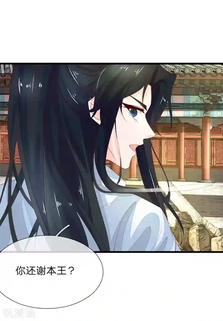医后唳天：神医嫡女狠角色第47话 谢谢王爷