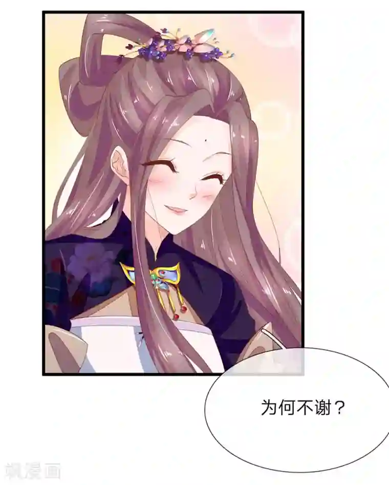 医后唳天：神医嫡女狠角色第47话 谢谢王爷