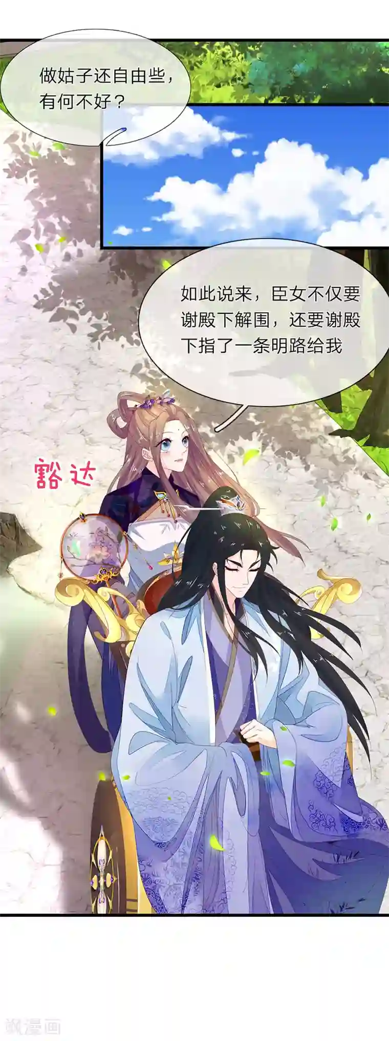 医后唳天：神医嫡女狠角色第47话 谢谢王爷