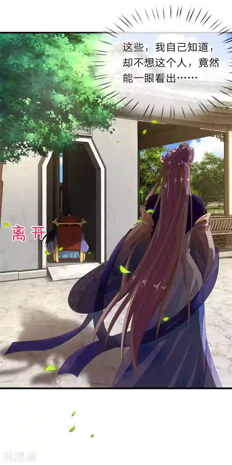 医后唳天：神医嫡女狠角色第47话 谢谢王爷