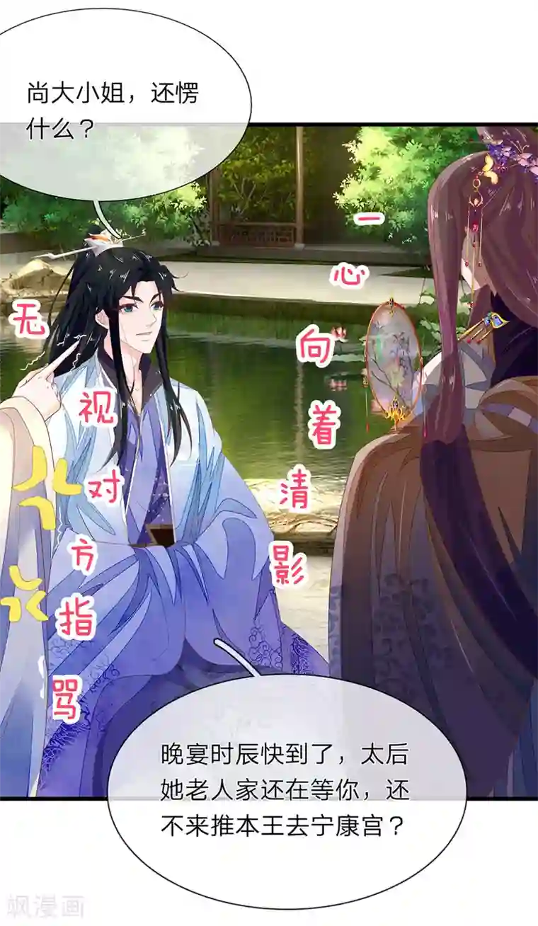 医后唳天：神医嫡女狠角色第47话 谢谢王爷