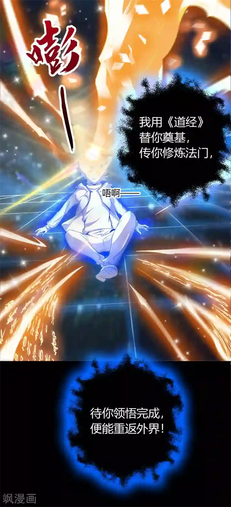 青帝传第23话 生命之轮