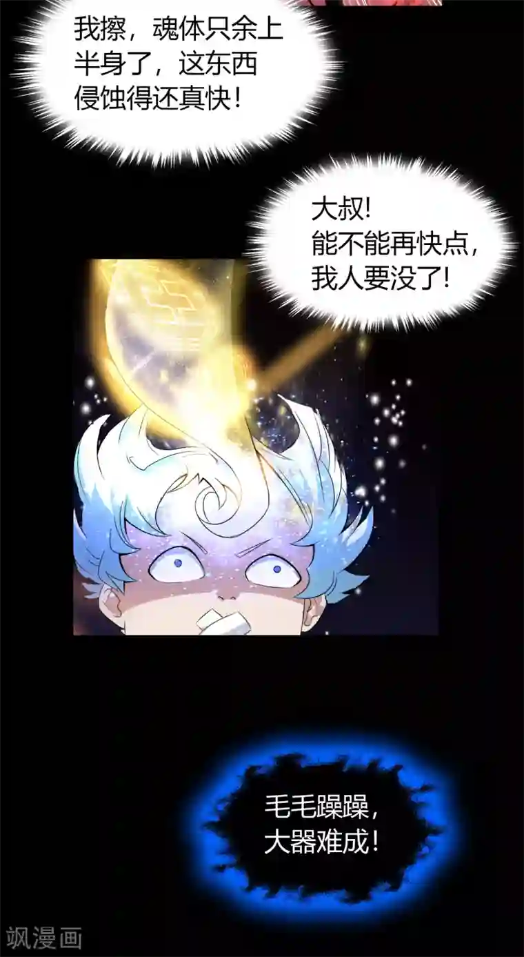 青帝传第23话 生命之轮