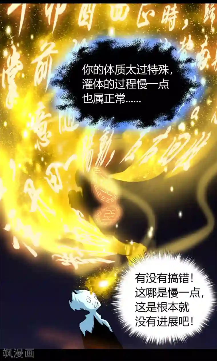 青帝传第23话 生命之轮