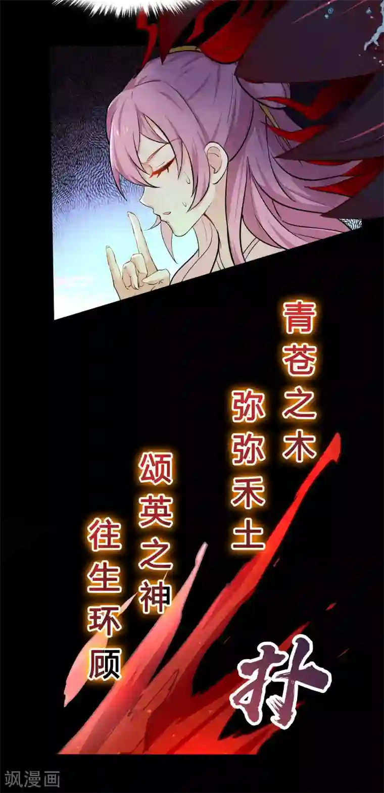 青帝传第23话 生命之轮