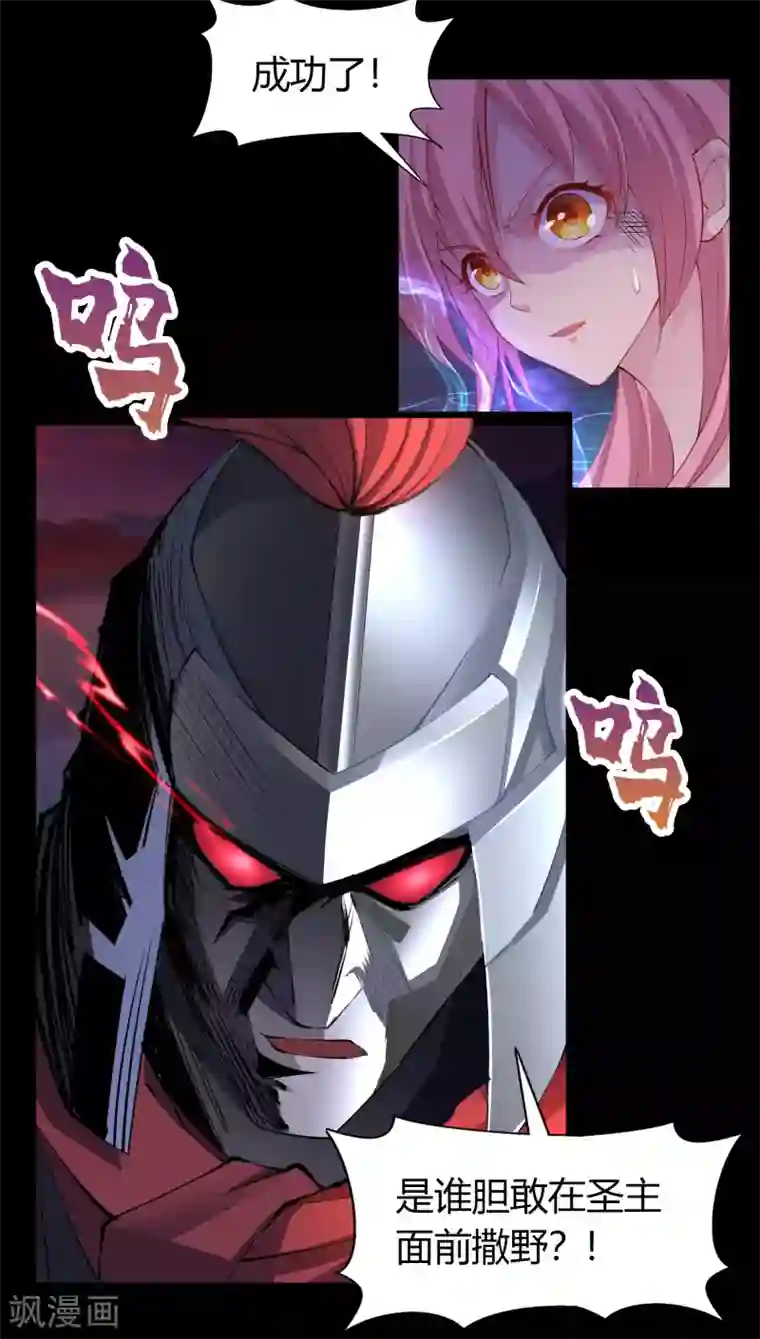 青帝传第23话 生命之轮