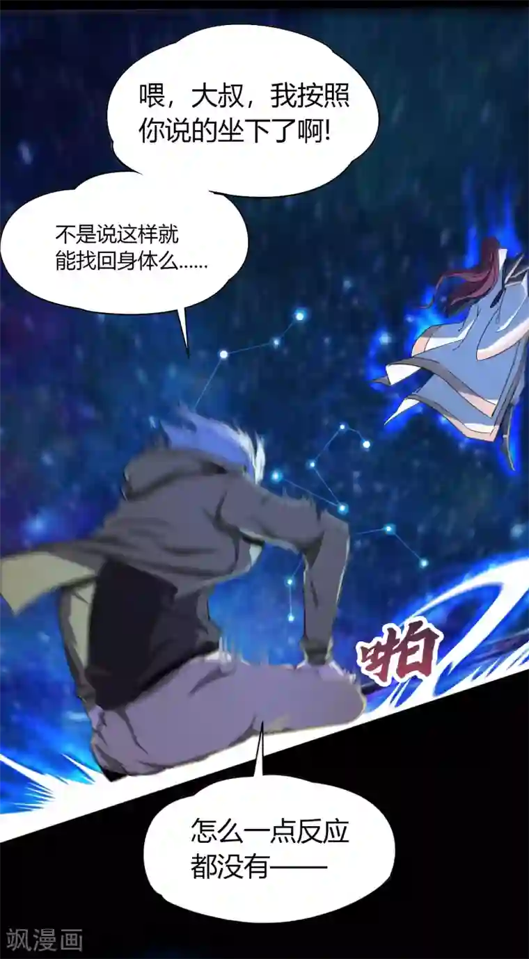 青帝传第23话 生命之轮