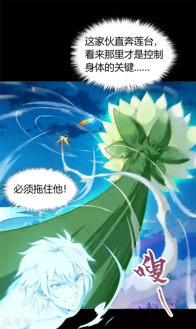 青帝传第24话 缠斗