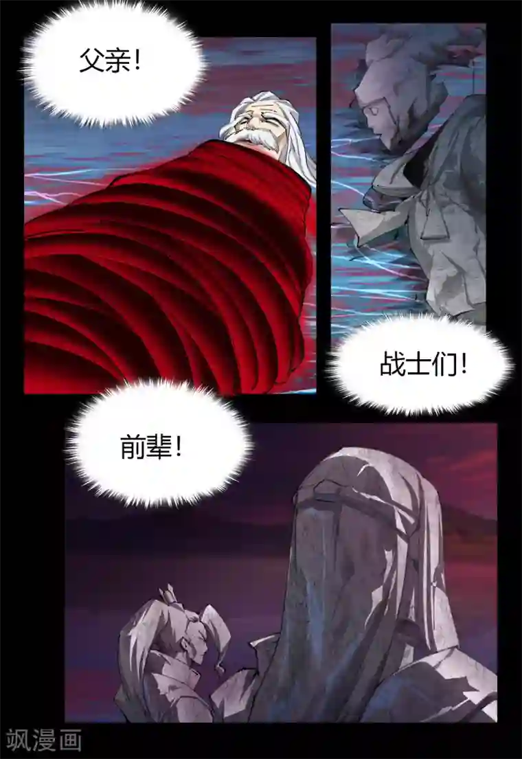 青帝传第24话 缠斗